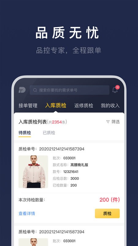 得体供应链app最新版截图4