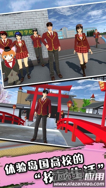 高校樱花少女游戏下载