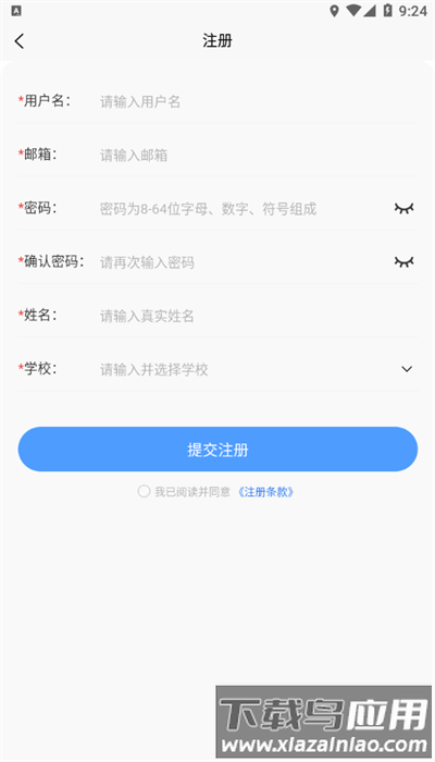 高教在线平台官方版截图2