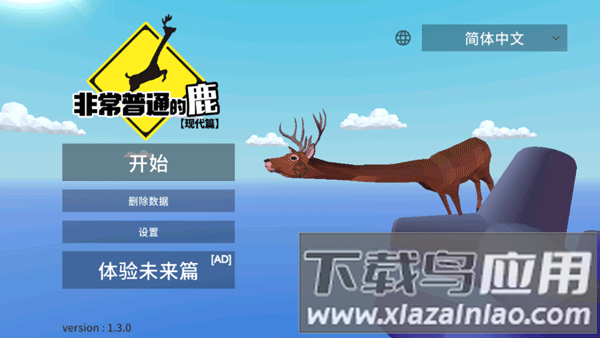 非常普通的鹿中文版游戏(DEEEER Simulator)