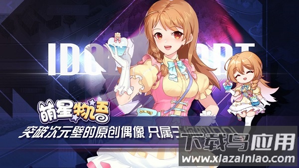 萌星物语游戏下载