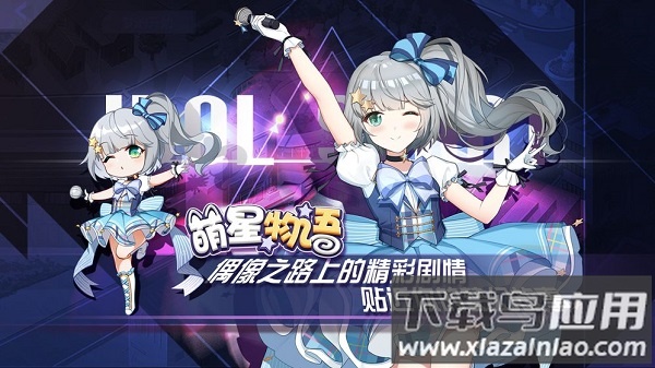 萌星物语手游最新版截图2