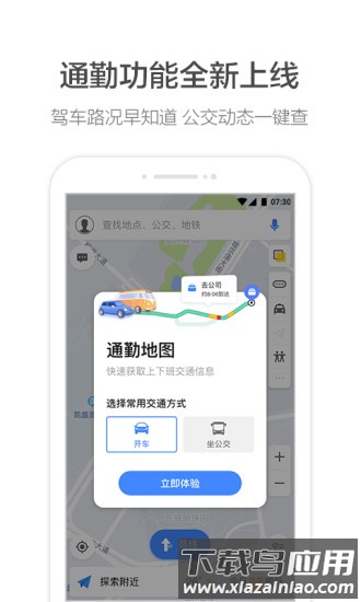 高德地图ce版2019车机版截图2