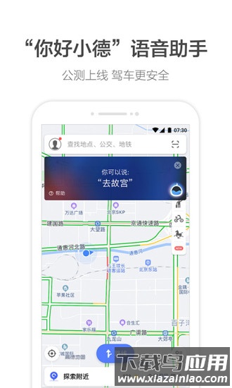高德地图ce版2019车机版截图3