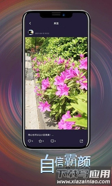霸颜最新版截图3