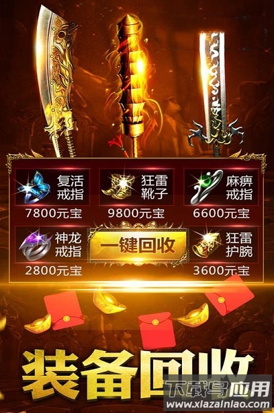 传奇手游回收元宝版最新版截图2