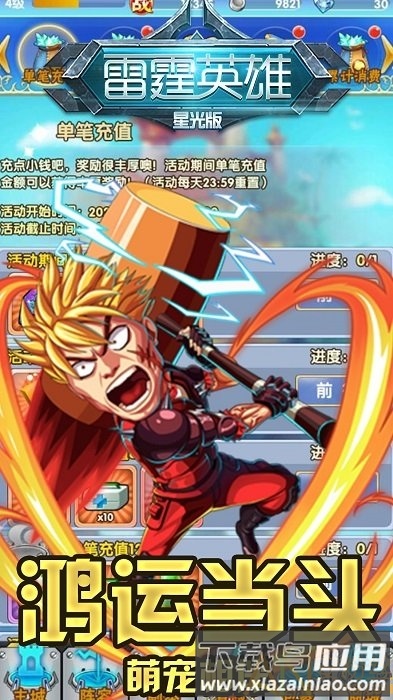 雷霆英雄变态版果盘版下载