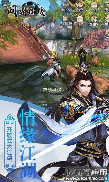 问鼎仙域游戏下载