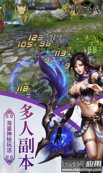 问鼎仙域手游截图