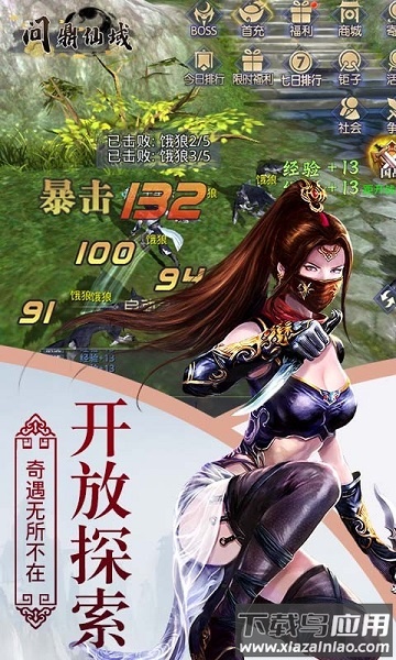 问鼎仙域手游截图