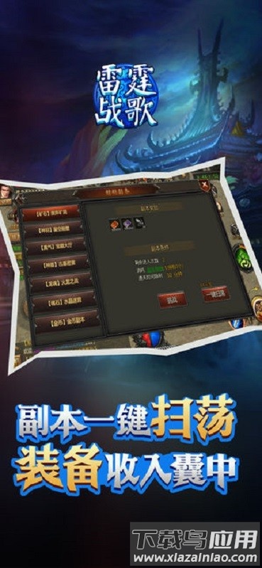 雷霆战歌手游最新版截图1