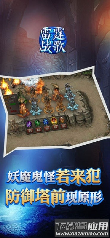 雷霆战歌手游最新版截图2