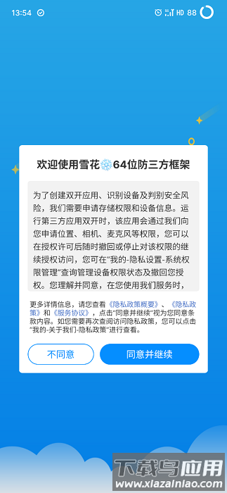 雪花框架最新版