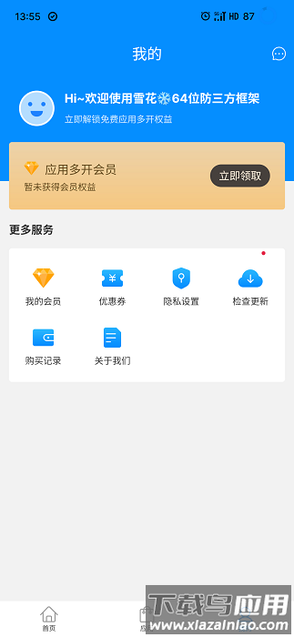 雪花64位防三方框架截图1