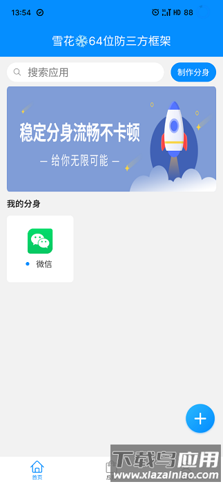 雪花64位防三方框架截图2