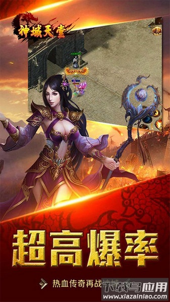 神域天堂游戏截图