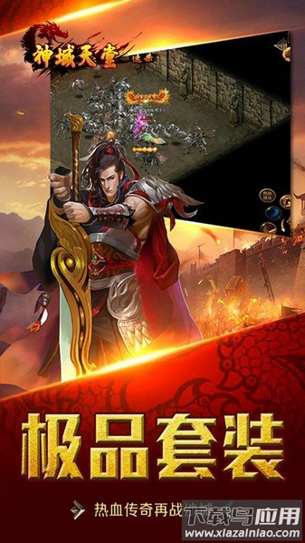 神域天堂游戏截图