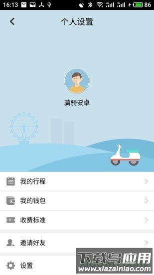 骑骑出行最新版截图2