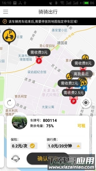 骑骑出行最新版截图4
