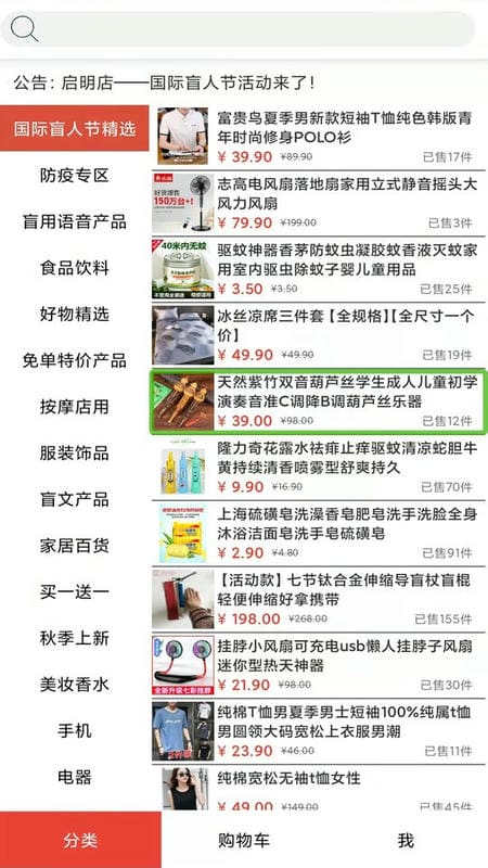 启明店app最新版截图3