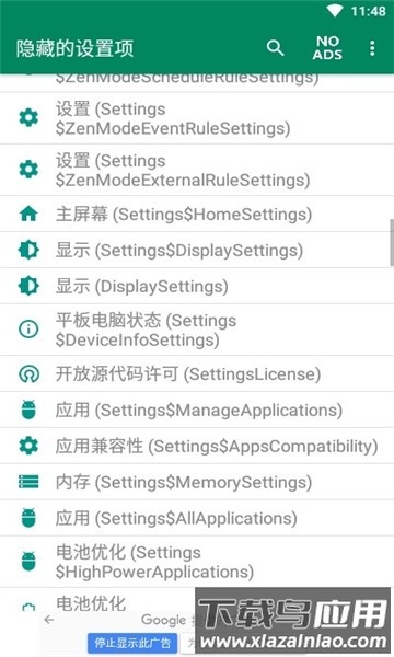 隐藏设置项下载apk