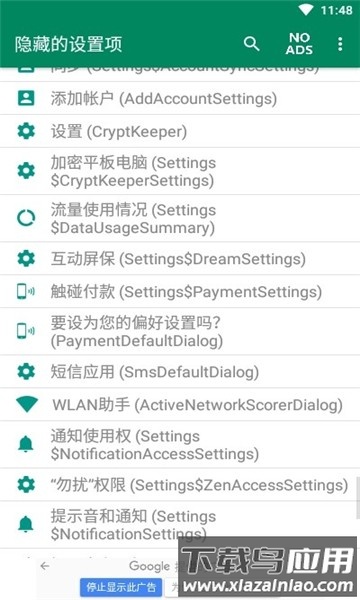 隐藏设置app安卓截图2