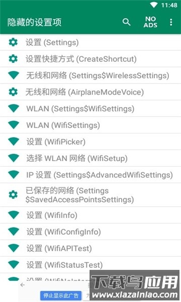 隐藏设置app安卓截图3