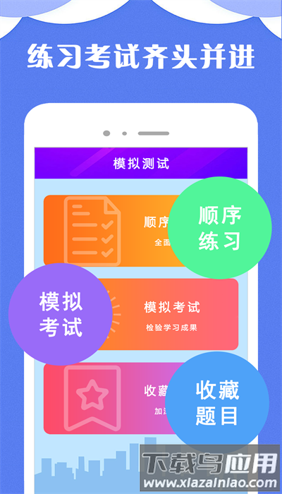 驾考小宝最新版截图1
