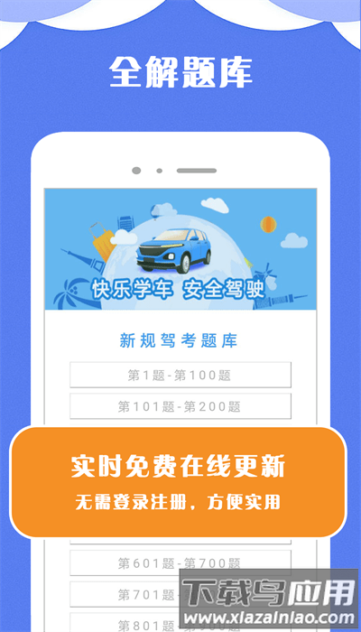 驾考小宝最新版截图3