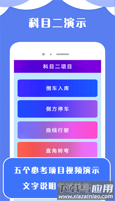 驾考小宝最新版截图4