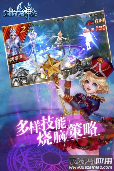 我的女神手游 我的女神