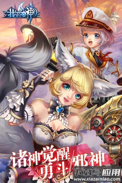 我的女神手游截图2