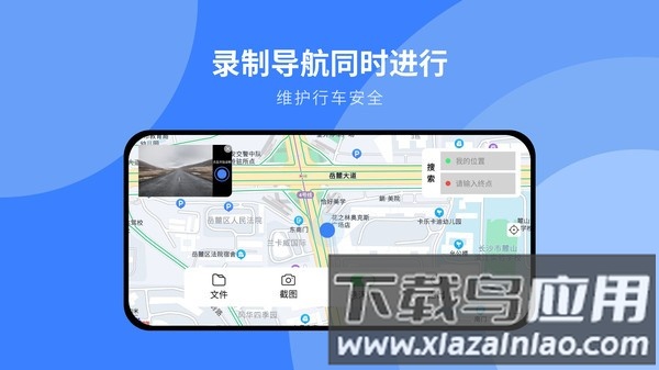 随行行车记录仪手机版 随行行车记录仪app下载