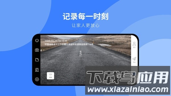 随行行车记录仪手机版截图