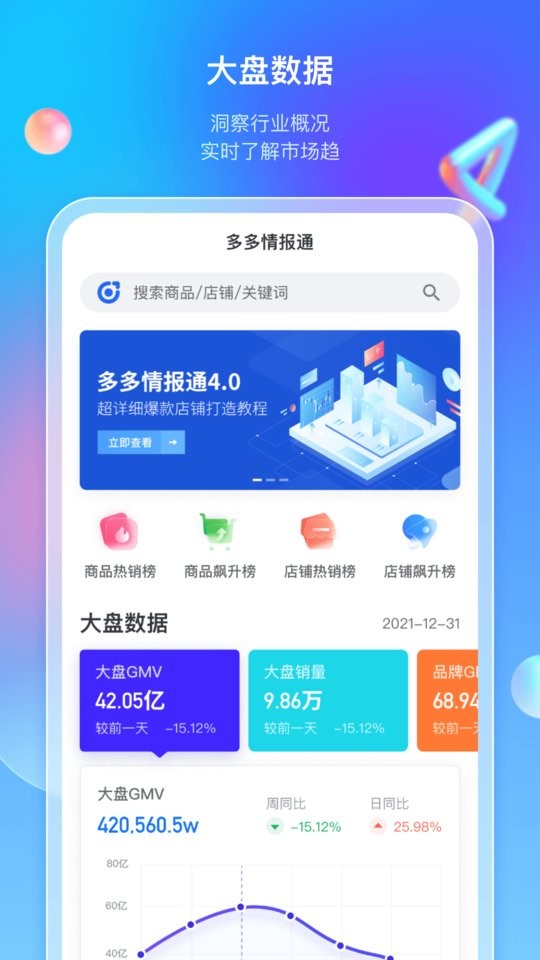 多多情报通手机版下载