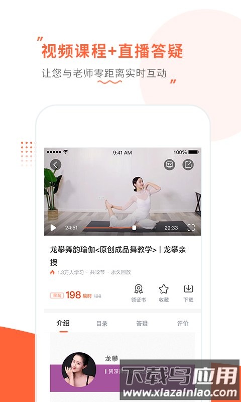 随心瑜大学app(又名随心瑜)最新版截图1