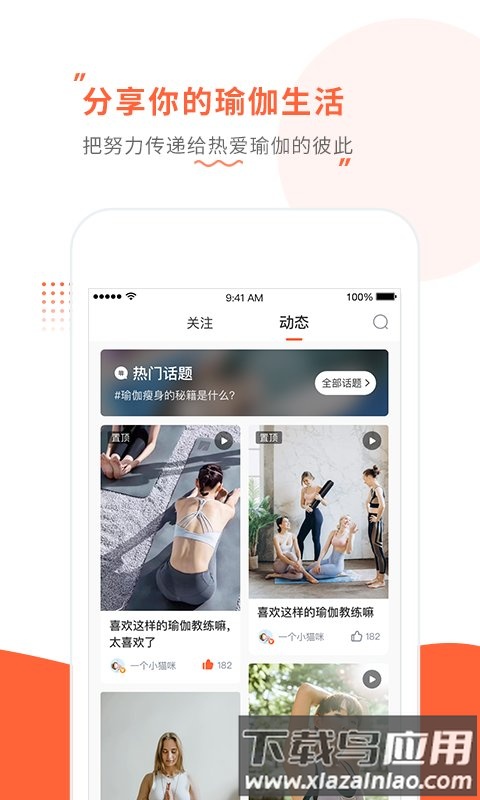随心瑜大学app(又名随心瑜)最新版截图3