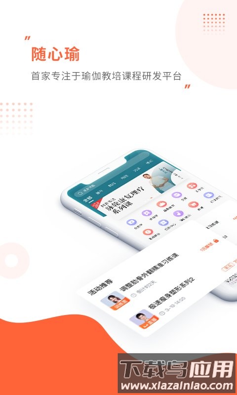 随心瑜大学app(又名随心瑜)最新版截图4