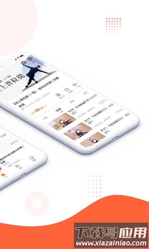随心瑜大学app(又名随心瑜)最新版截图5