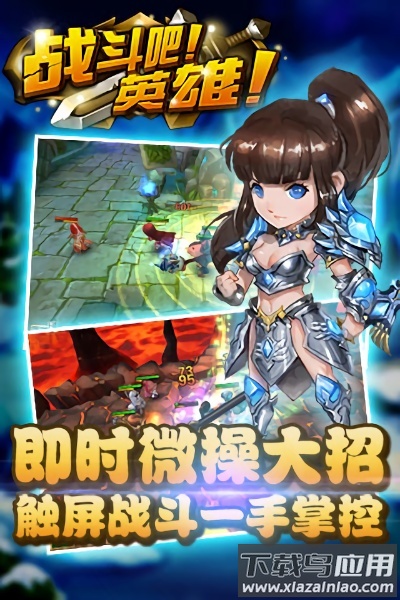 战斗吧英雄手游最新版截图1