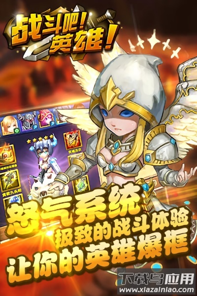 战斗吧英雄手游最新版截图2