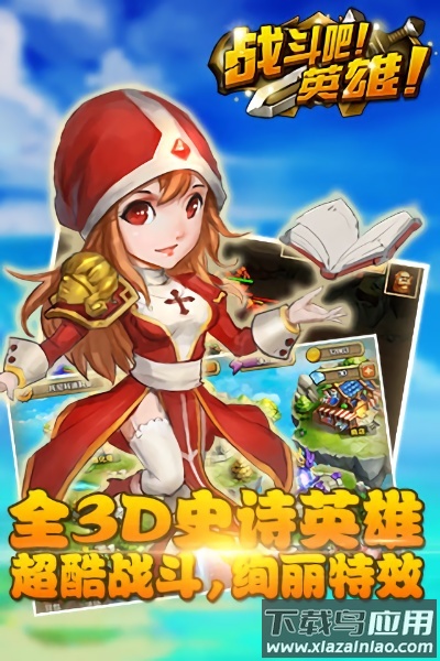 战斗吧英雄手游最新版截图3