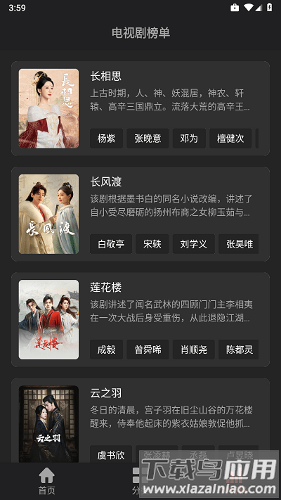 随心影视追剧app截图3