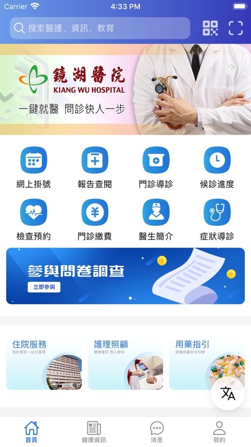 镜湖通手机版最新版截图3