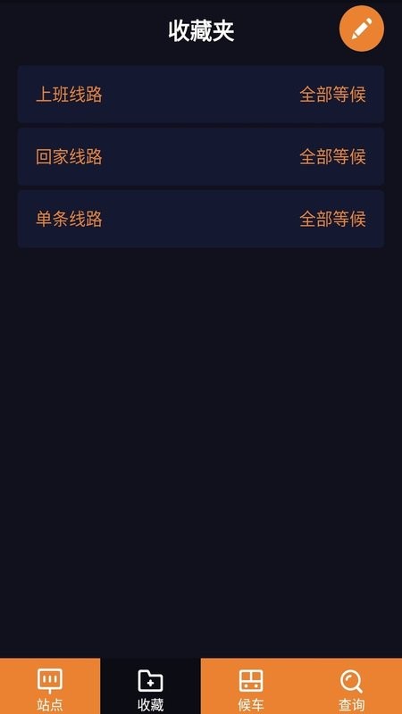 深圳公交助乘手机版截图