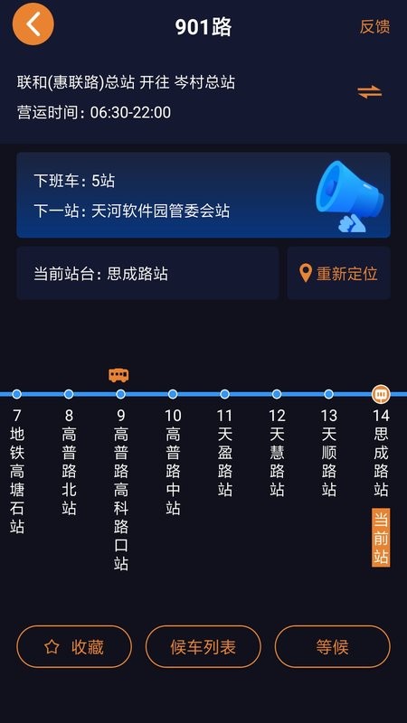 深圳公交助乘手机版截图
