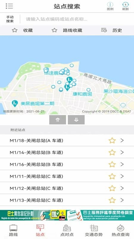 澳门巴士报站手机版最新版本 澳门巴士报站app