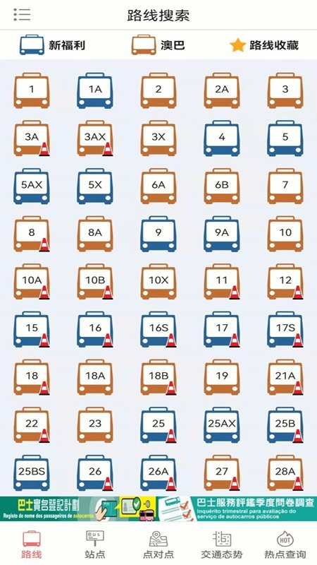澳门巴士报站手机版最新版本最新版截图1
