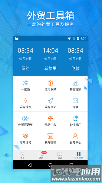 阿里国际卖家手机工作台截图3