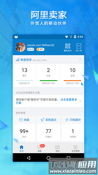 阿里国际卖家手机工作台截图4